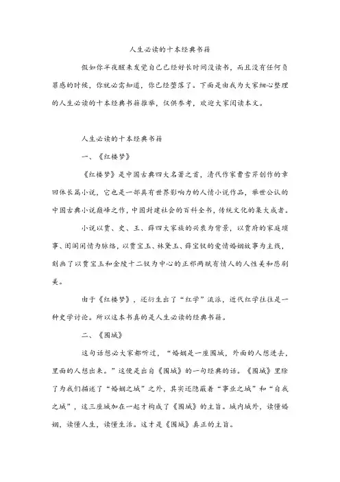 人生必读的十本经典书籍