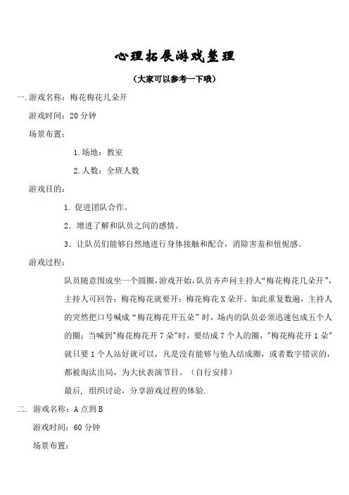 心理拓展游戏(打)