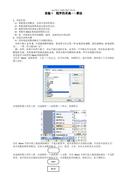 VC++上机实验-实验1程序的灵魂