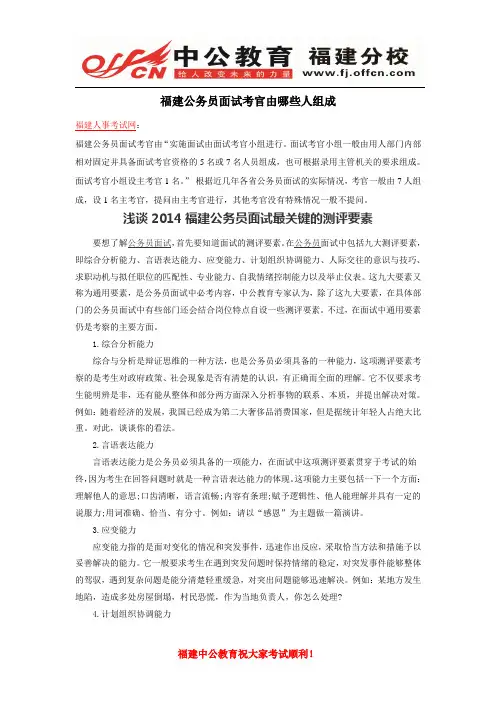 福建公务员面试考官由哪些人组成
