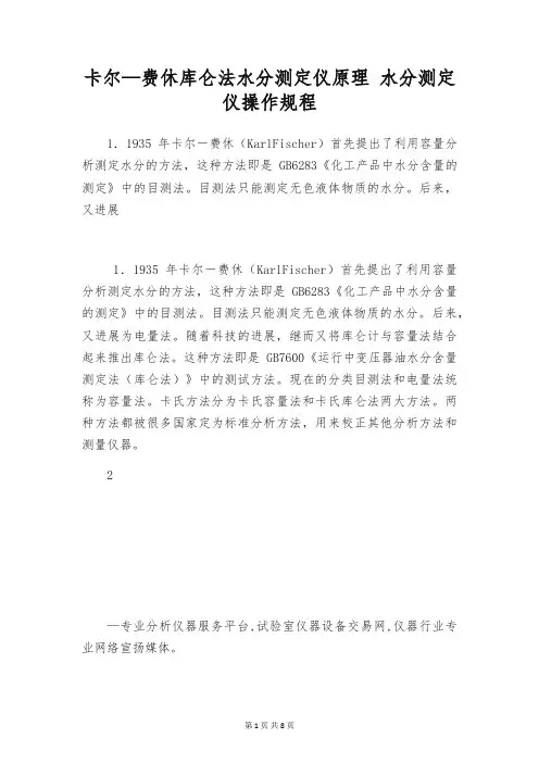 卡尔—费休库仑法水分测定仪原理 水分测定仪操作规程