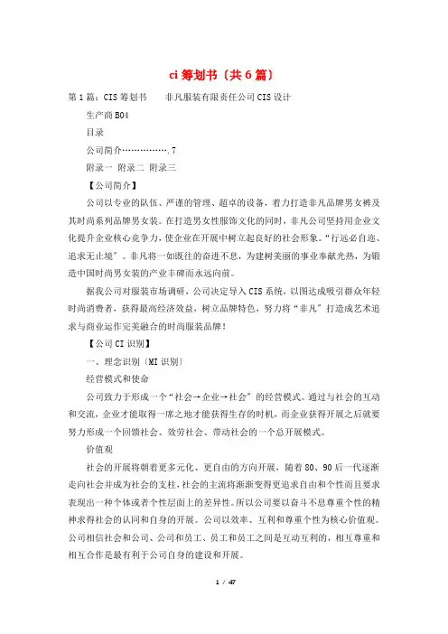 ci策划书(共6篇)