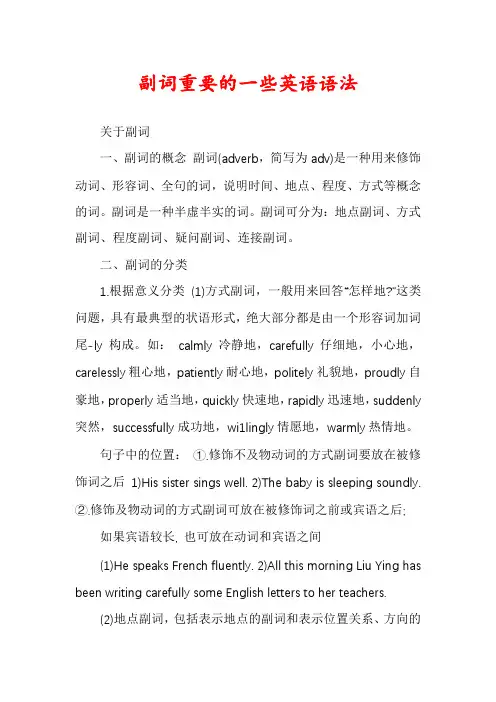 副词重要的一些英语语法