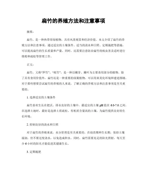 扁竹的养殖方法和注意事项