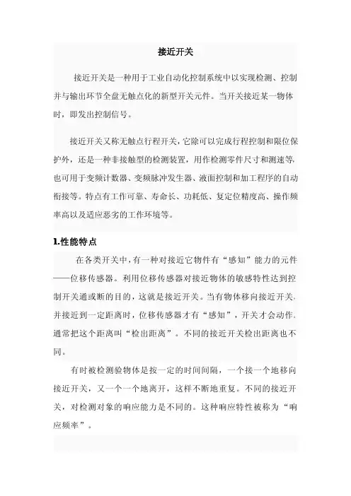 接近开关原理及应用(经典)