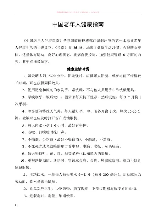 中国老年人健康指南