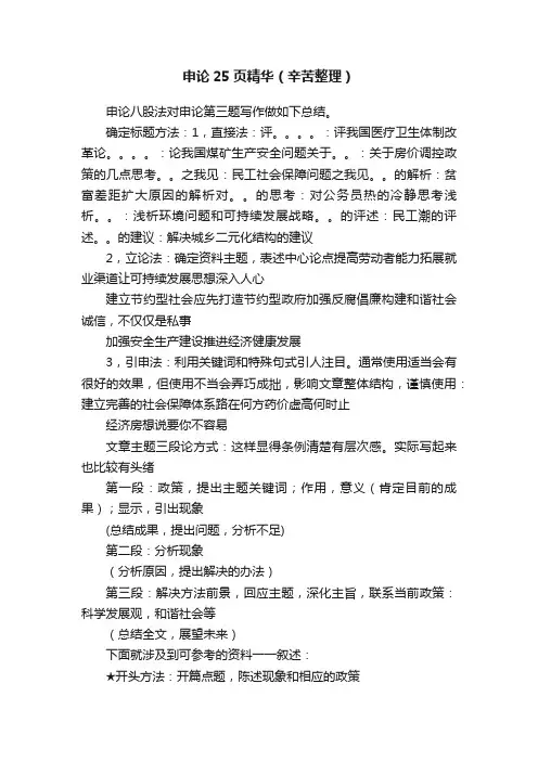 申论25页精华（辛苦整理）