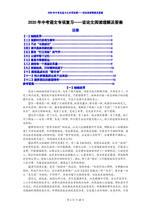 2020年中考语文专项复习——议论文阅读理解及答案