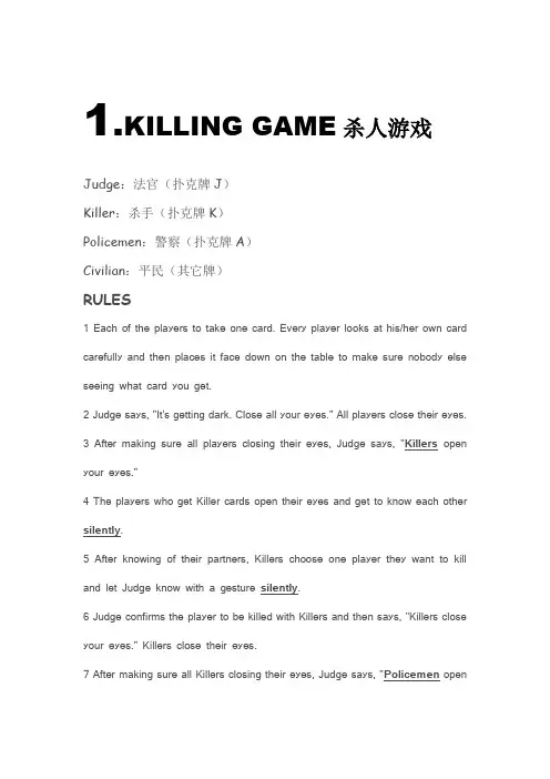 聚会游戏英文版