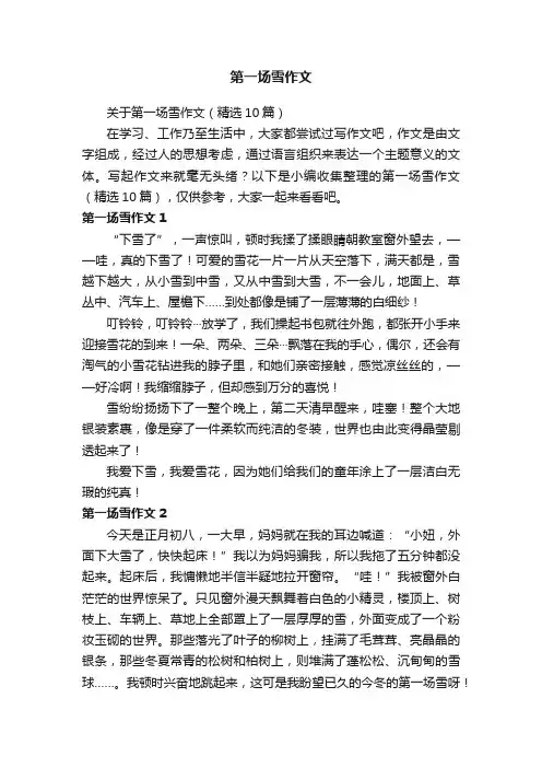 第一场雪作文