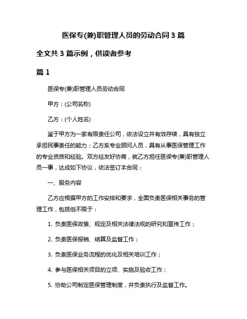 医保专(兼)职管理人员的劳动合同3篇