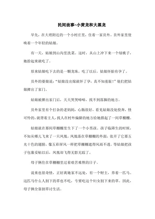 民间故事-小黄龙和大黑龙
