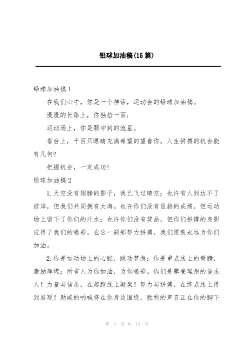 铅球加油稿(15篇)