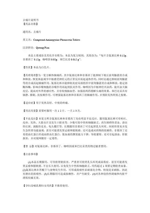 去痛片说明书