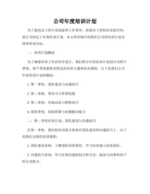 公司年度培训计划