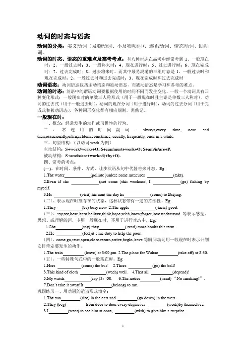 高中英语语法——动词的时态与语态word版 附答案