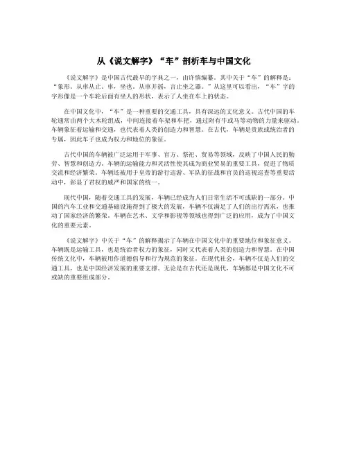 从《说文解字》“车”剖析车与中国文化