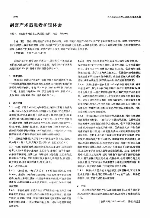 剖宫产术后患者护理体会