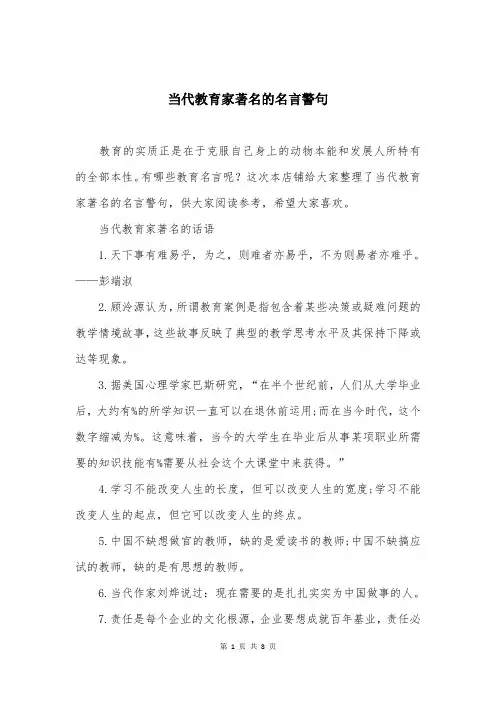当代教育家著名的名言警句