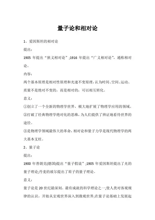量子论和相对论