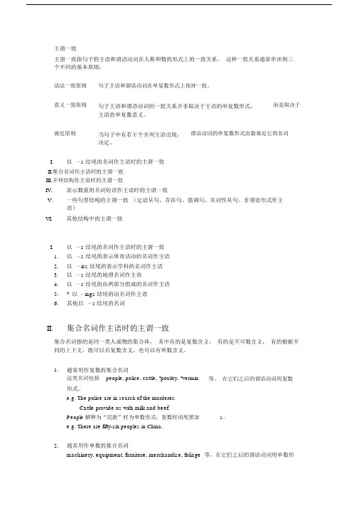 (完整版)高中英语语法复习《主谓一致》教案.doc