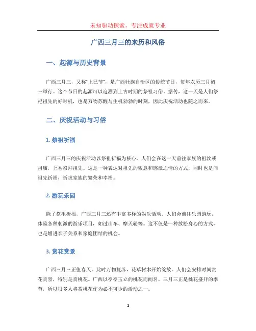 广西三月三的来历和风俗