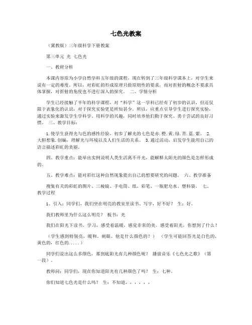 七色光教案