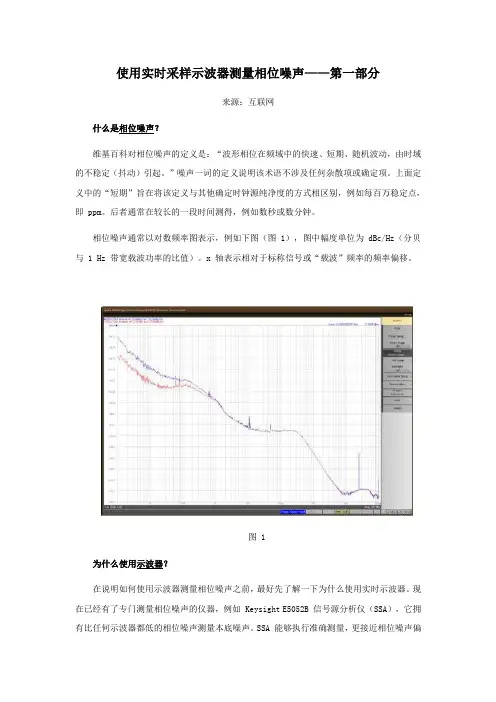 使用实时采样示波器测量相位噪声——
