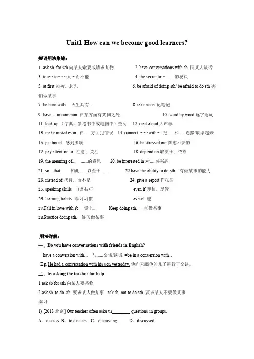 新人教版九年级英语Unit1 How can we become good learners？知识点及测试(附答案)