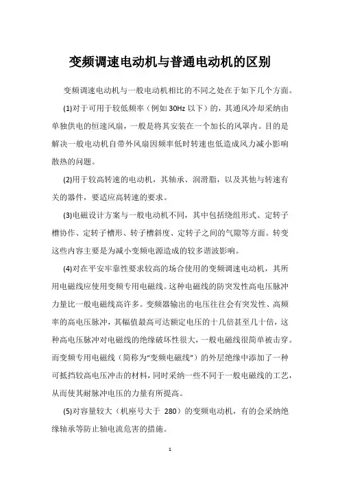 变频调速电动机与普通电动机的区别 