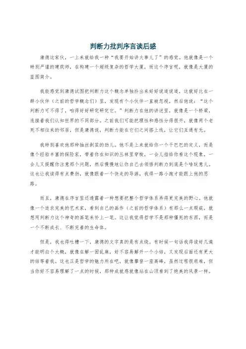 判断力批判序言读后感