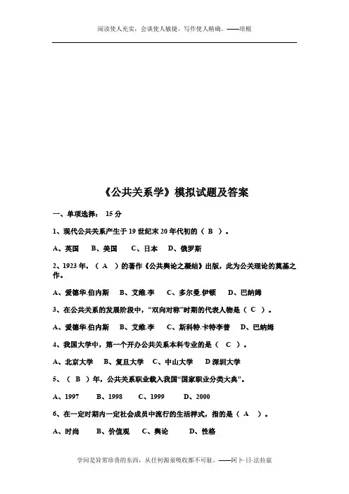《公共关系学》模拟试题及答案1
