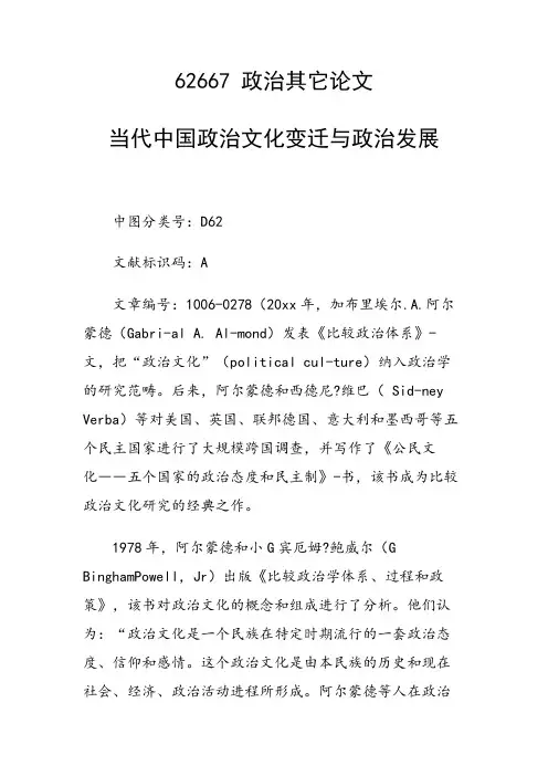 科研课题论文：当代中国政治文化变迁与政治发展
