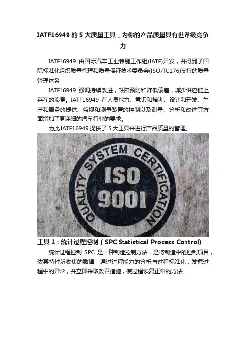 IATF16949的5大质量工具，为你的产品质量具有世界级竞争力