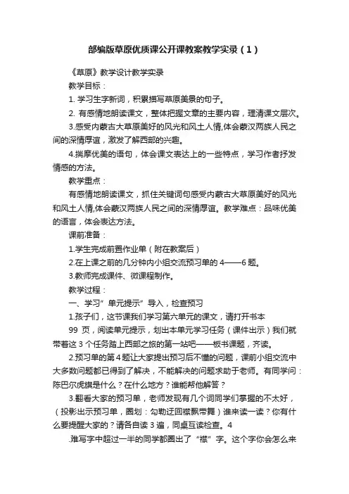 部编版草原优质课公开课教案教学实录（1）