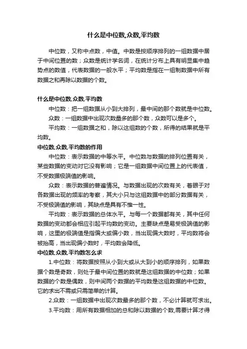 什么是中位数,众数,平均数