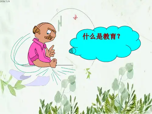 师生之间的有效沟通图文课件
