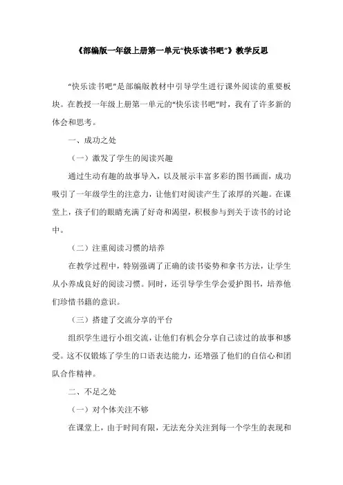 《部编版二年级上册第一单元“快乐读书吧”》教学反思