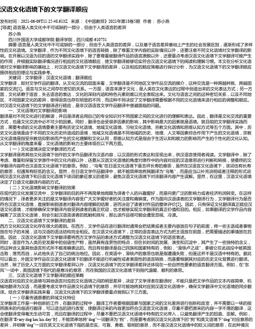 汉语文化语境下的文学翻译顺应