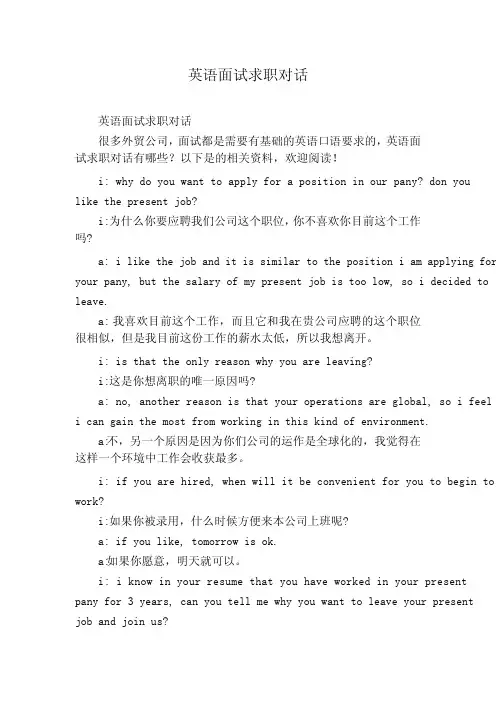 英语面试求职对话