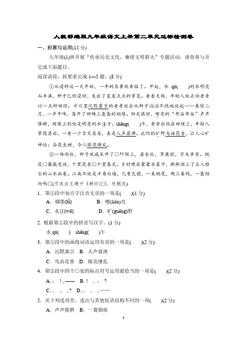 人教部编版九年级语文上册第二单元达标检测卷含答案
