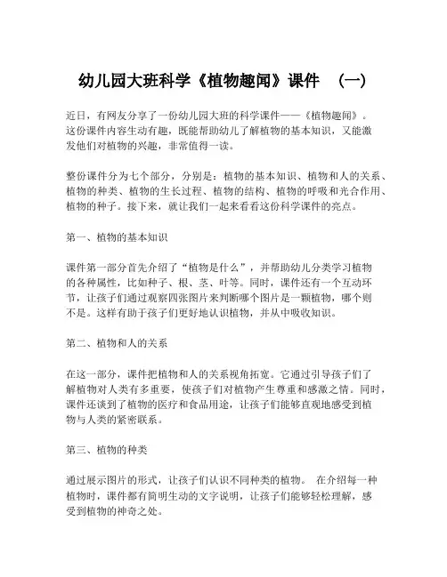 幼儿园大班科学《植物趣闻》课件  (一)