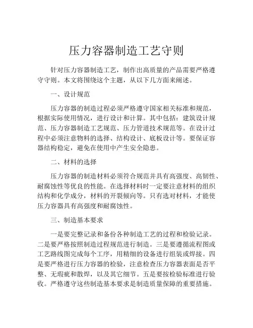 压力容器制造工艺守则