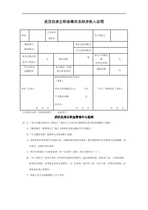 武汉公积金证明模板