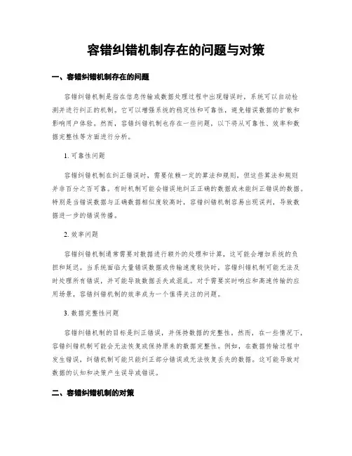 容错纠错机制存在的问题与对策