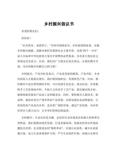 乡村振兴倡议书