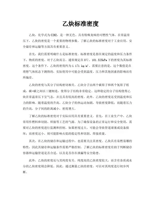 乙炔标准密度