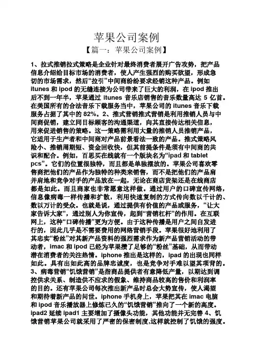 苹果公司案例