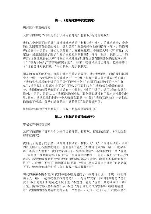 作文想起那事就想笑