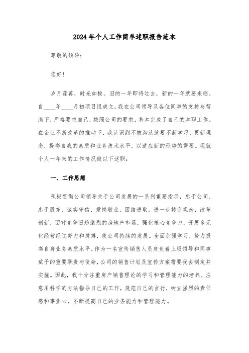 2024年个人工作简单述职报告范本（6篇）